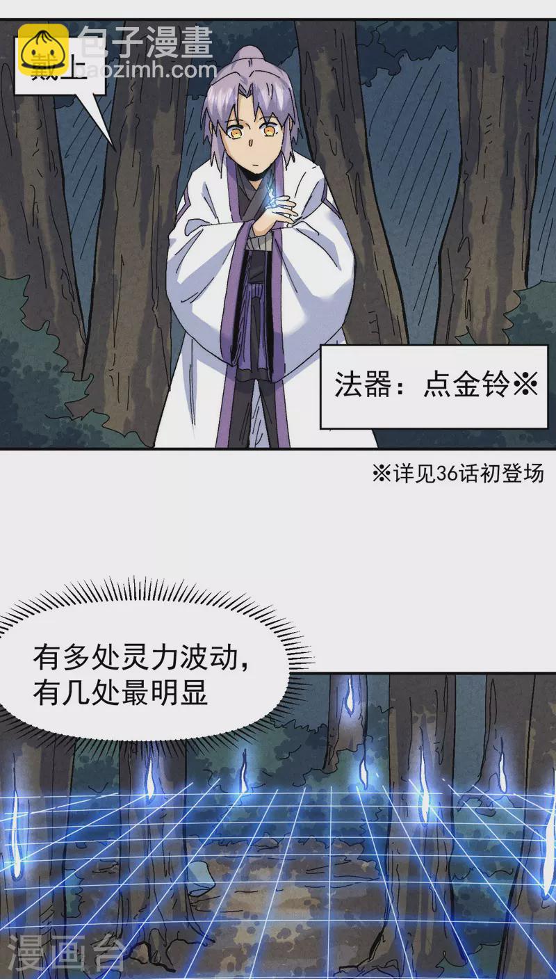 🍱史上最强男主角 第166话 你又没关门 第11页