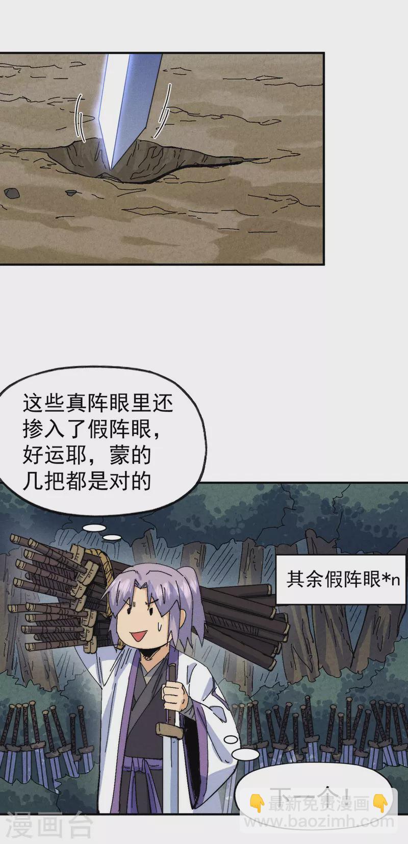 🍱史上最强男主角 第166话 你又没关门 第18页