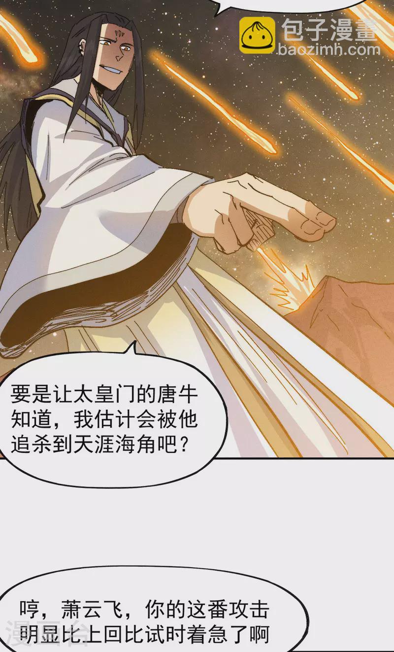 🍱史上最强男主角 第166话 你又没关门 第28页