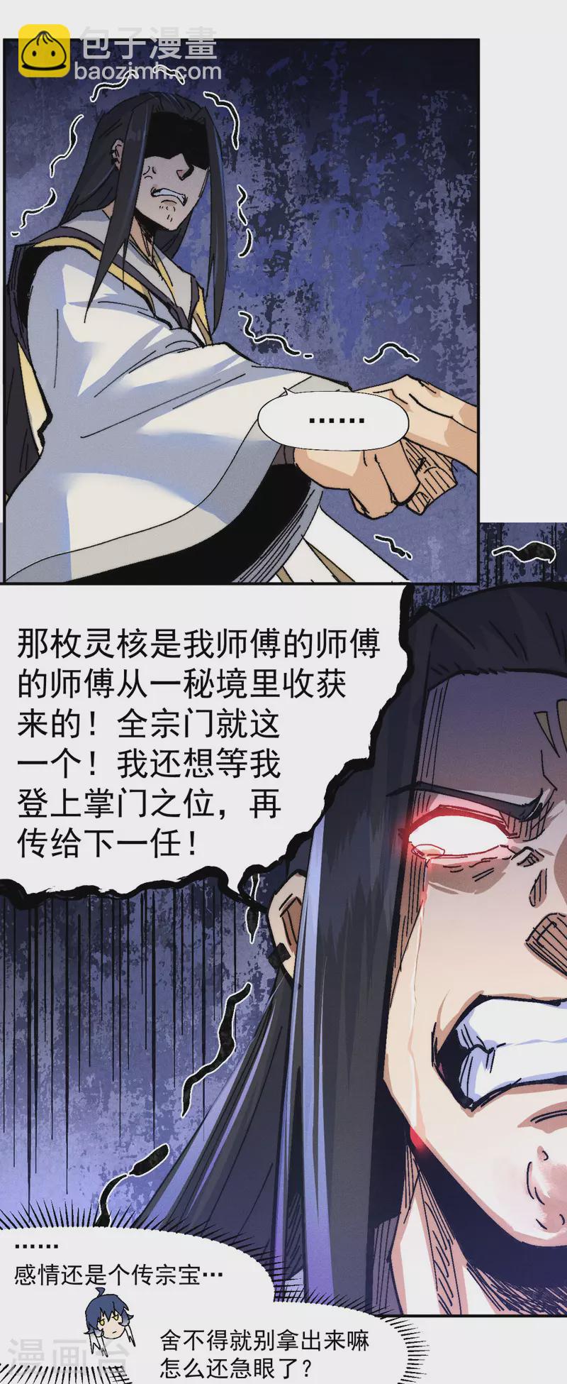 🍱史上最强男主角 第166话 你又没关门 第30页