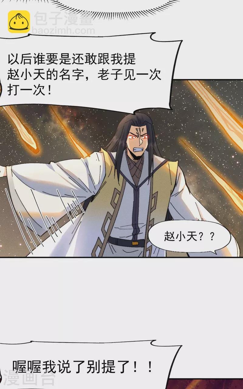 🍱史上最强男主角 第166话 你又没关门 第31页