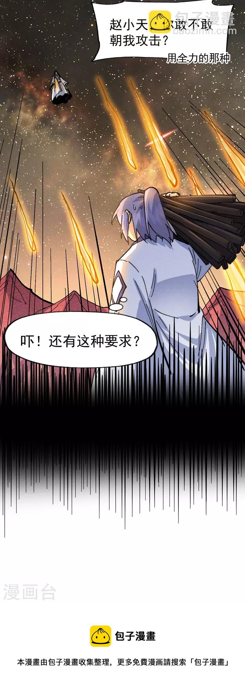🍱史上最强男主角 第166话 你又没关门 第35页
