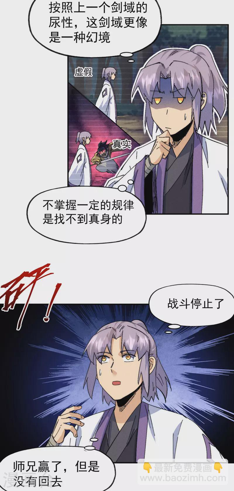 🍱史上最强男主角 第166话 你又没关门 第4页