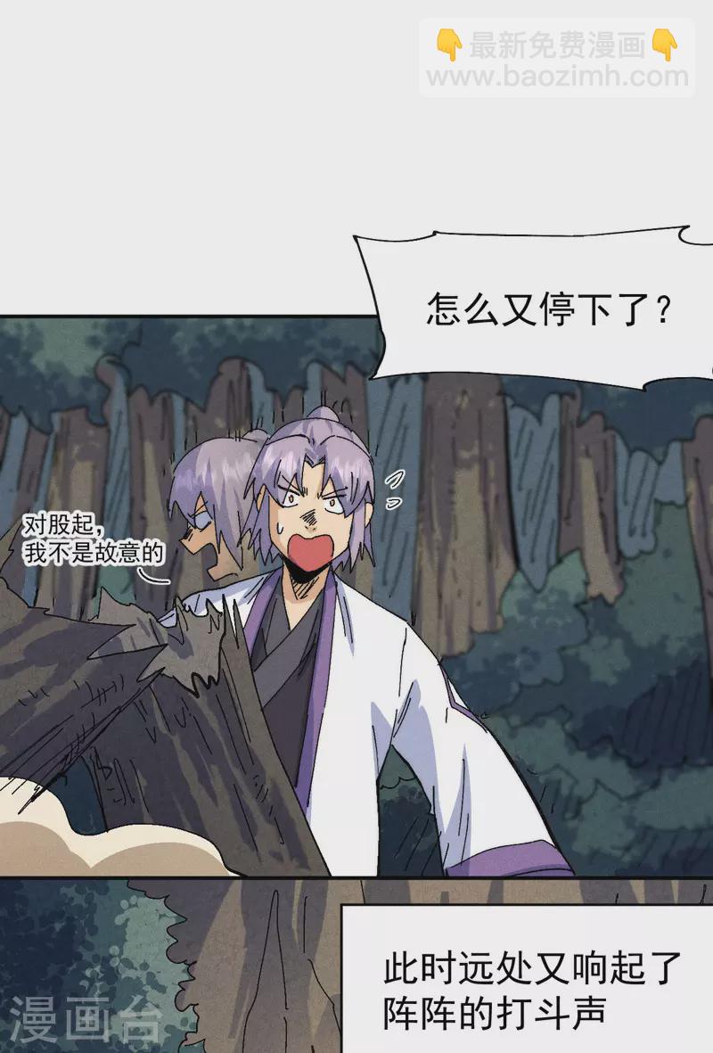 🍱史上最强男主角 第166话 你又没关门 第8页