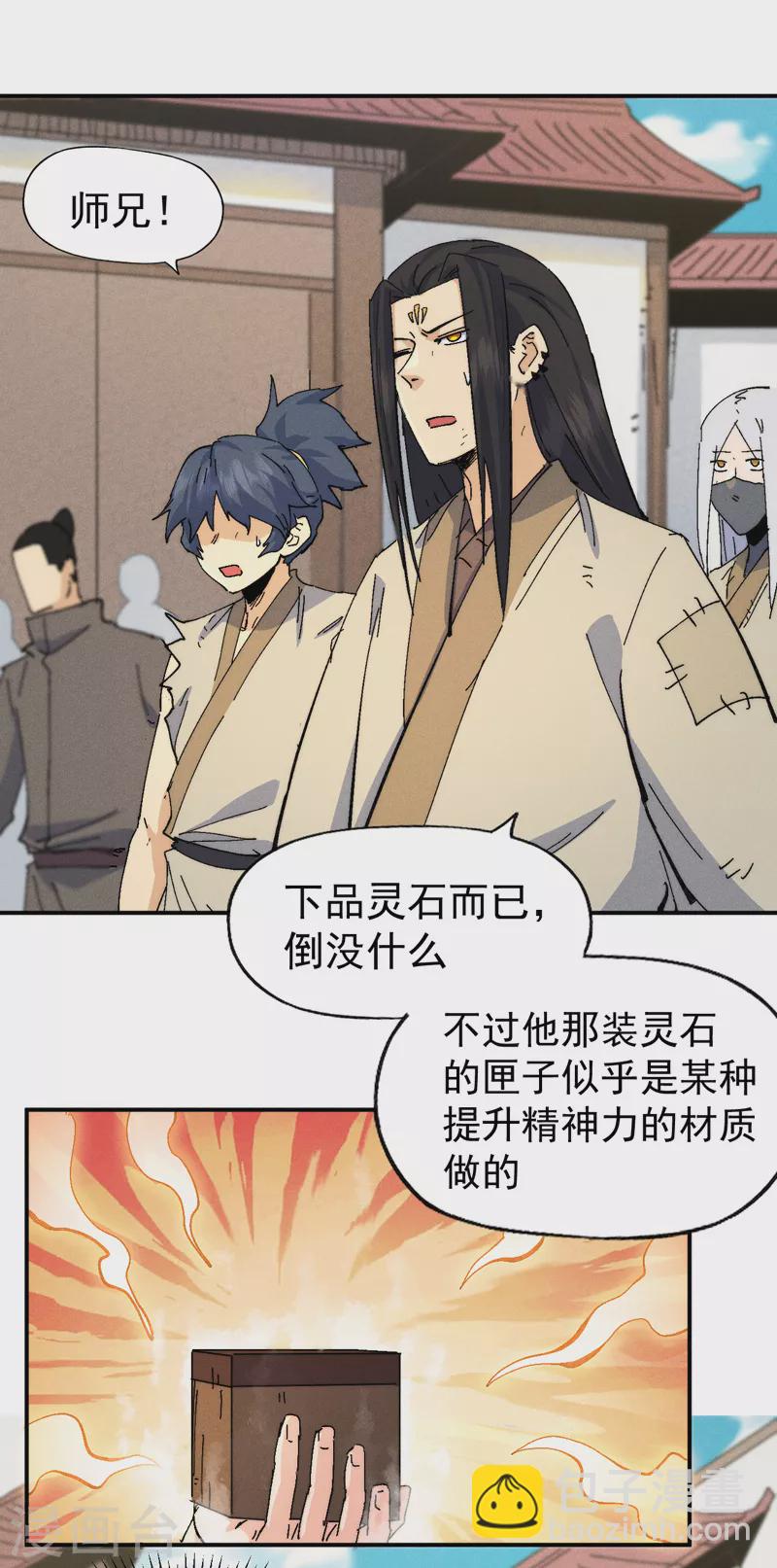 🍱史上最强男主角 第168话 原来是师妹 第10页