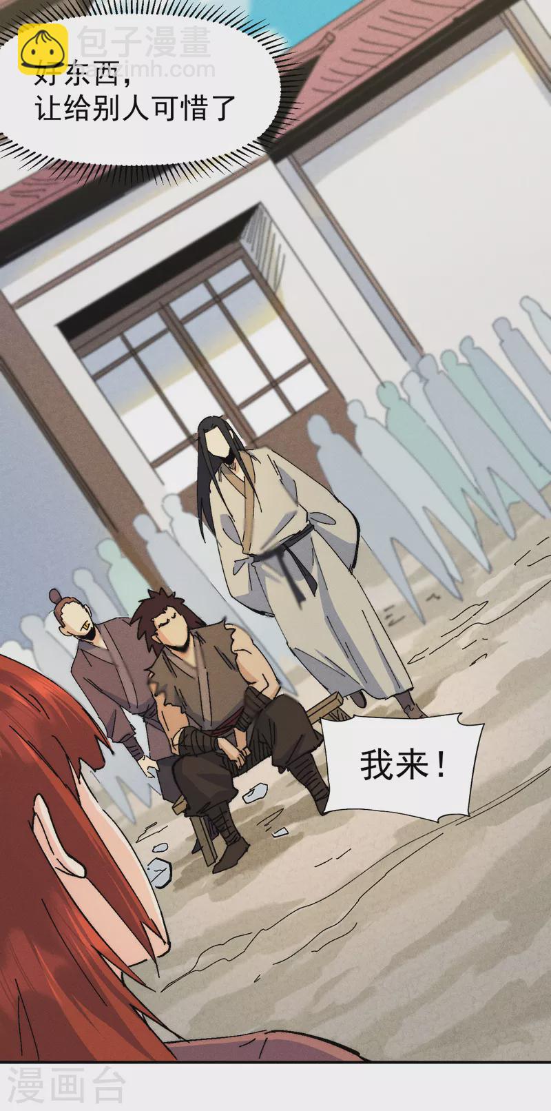 🍱史上最强男主角 第168话 原来是师妹 第11页