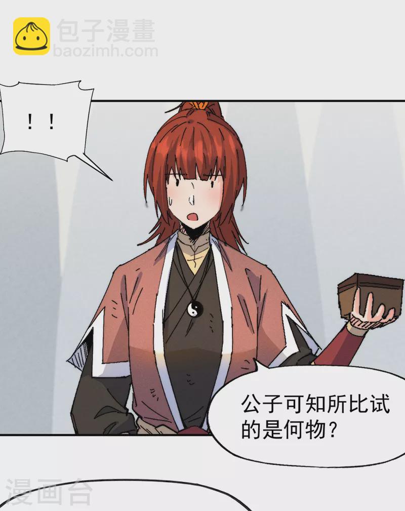 🍱史上最强男主角 第168话 原来是师妹 第12页