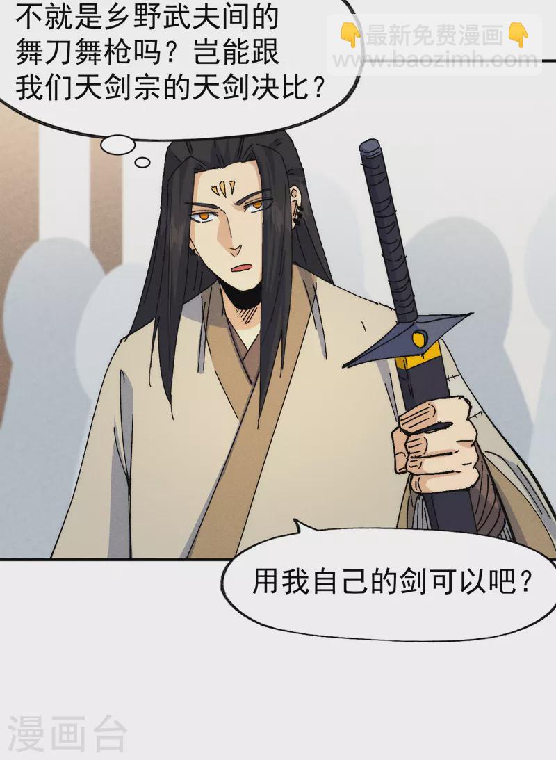 🍱史上最强男主角 第168话 原来是师妹 第13页