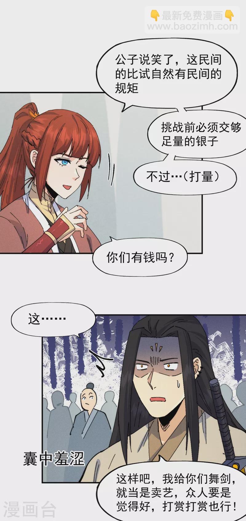 🍱史上最强男主角 第168话 原来是师妹 第14页