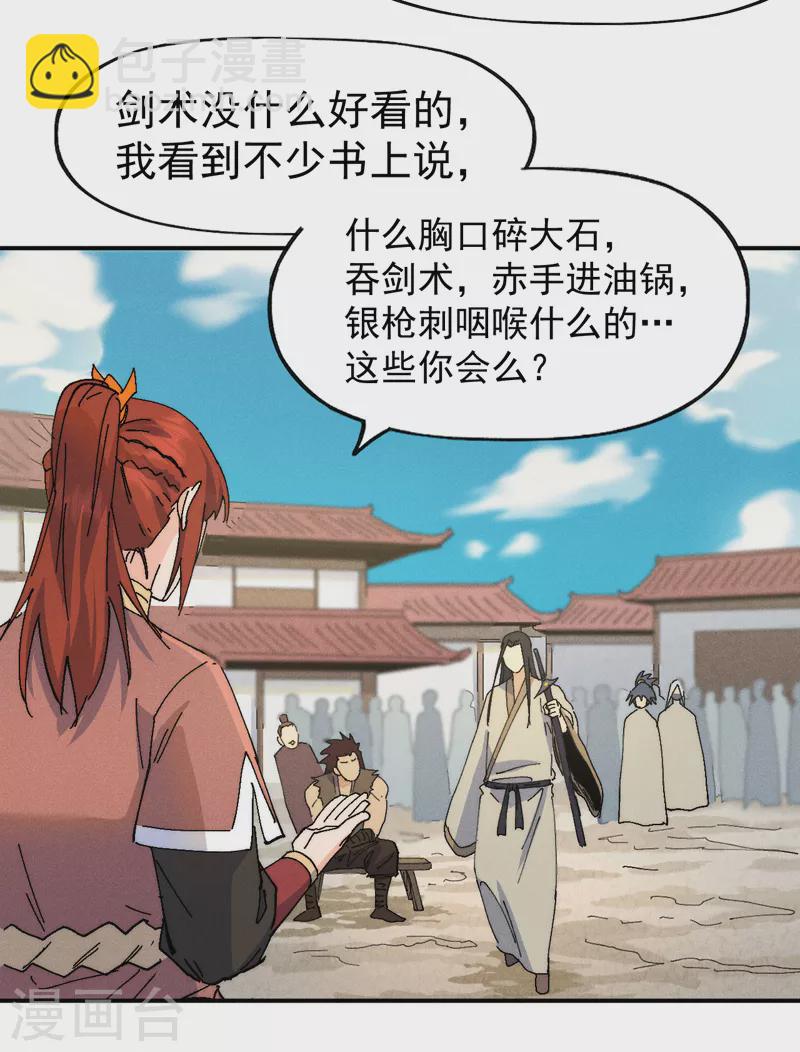🍱史上最强男主角 第168话 原来是师妹 第15页
