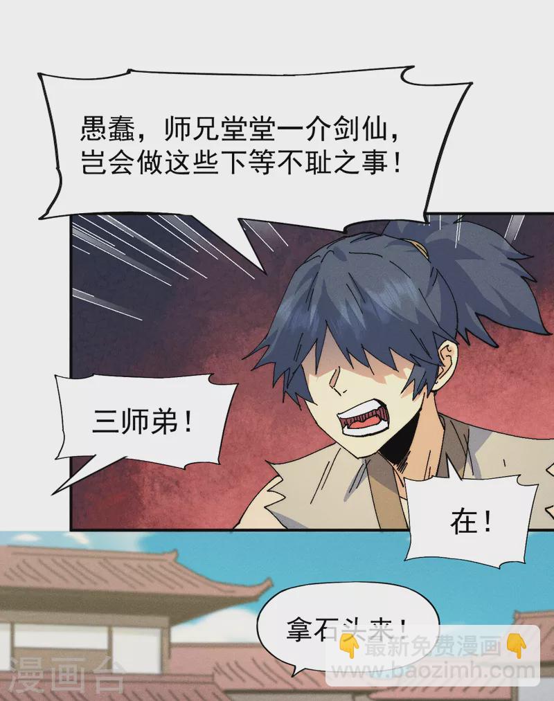 🍱史上最强男主角 第168话 原来是师妹 第16页
