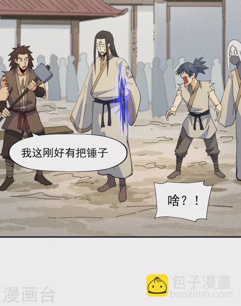 🍱史上最强男主角 第168话 原来是师妹 第17页