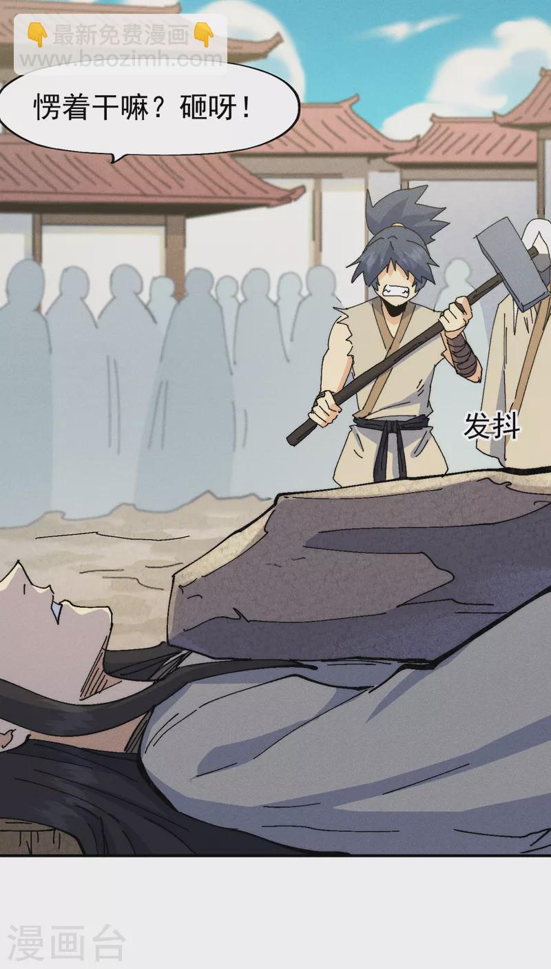🍱史上最强男主角 第168话 原来是师妹 第19页