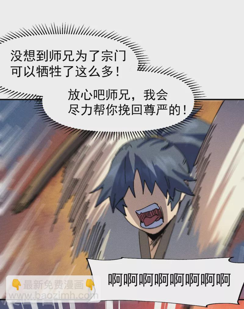 🍱史上最强男主角 第168话 原来是师妹 第20页