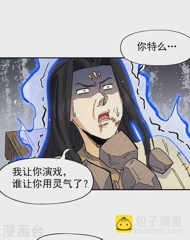 🍱史上最强男主角 第168话 原来是师妹 第23页