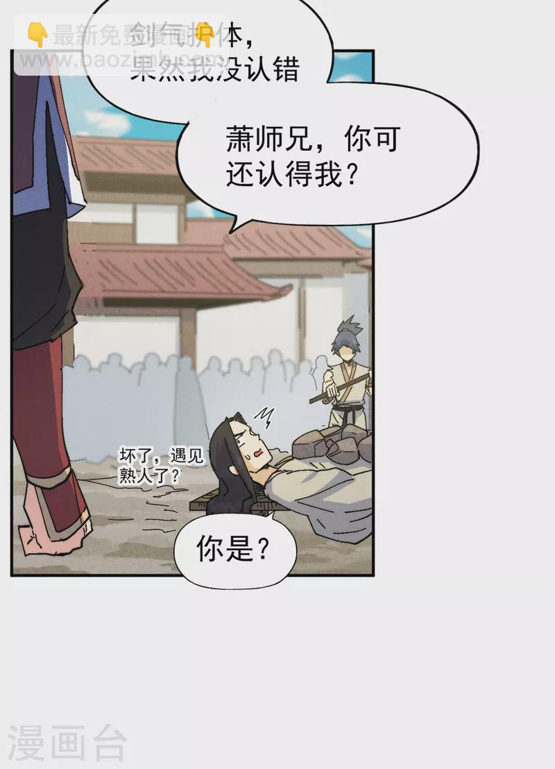 🍱史上最强男主角 第168话 原来是师妹 第24页
