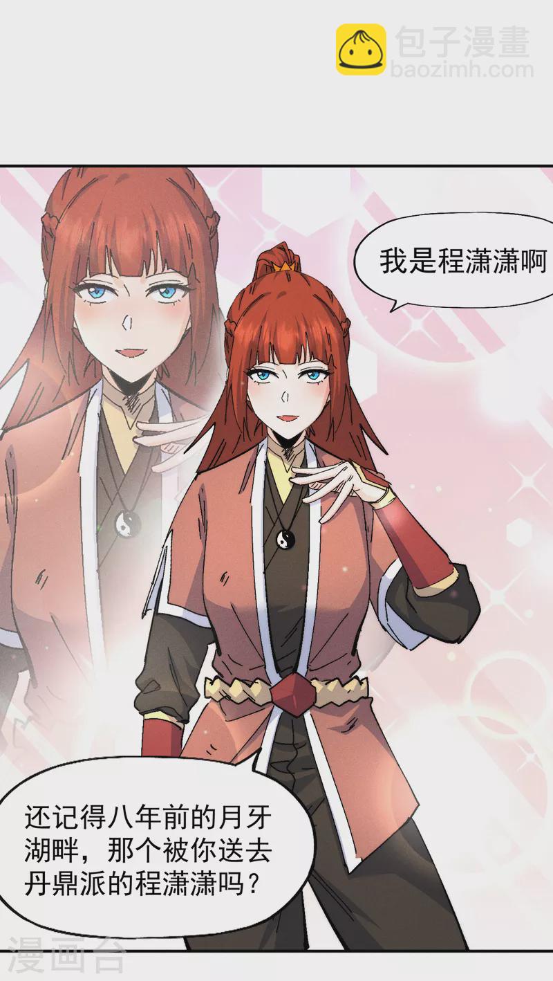 🍱史上最强男主角 第168话 原来是师妹 第25页