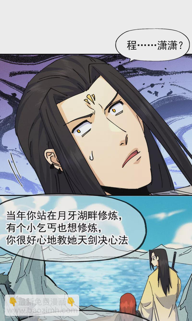 🍱史上最强男主角 第168话 原来是师妹 第26页