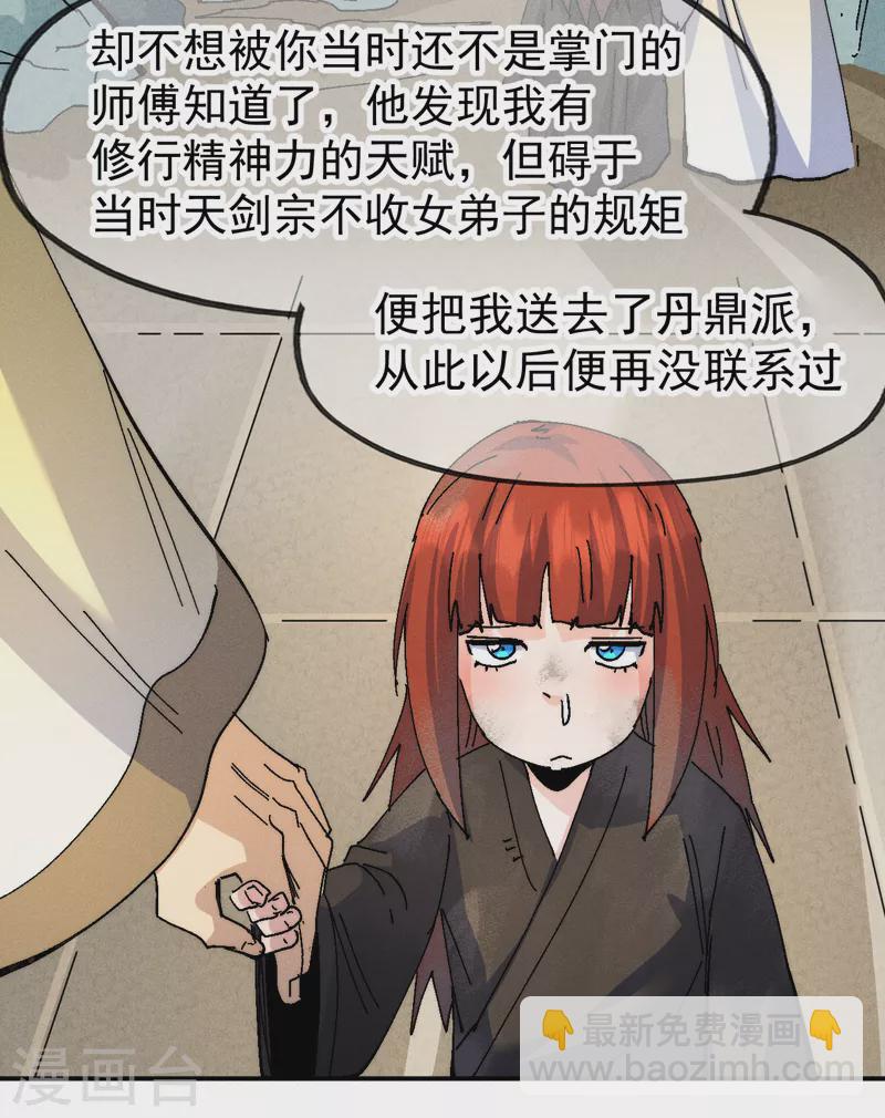 🍱史上最强男主角 第168话 原来是师妹 第27页