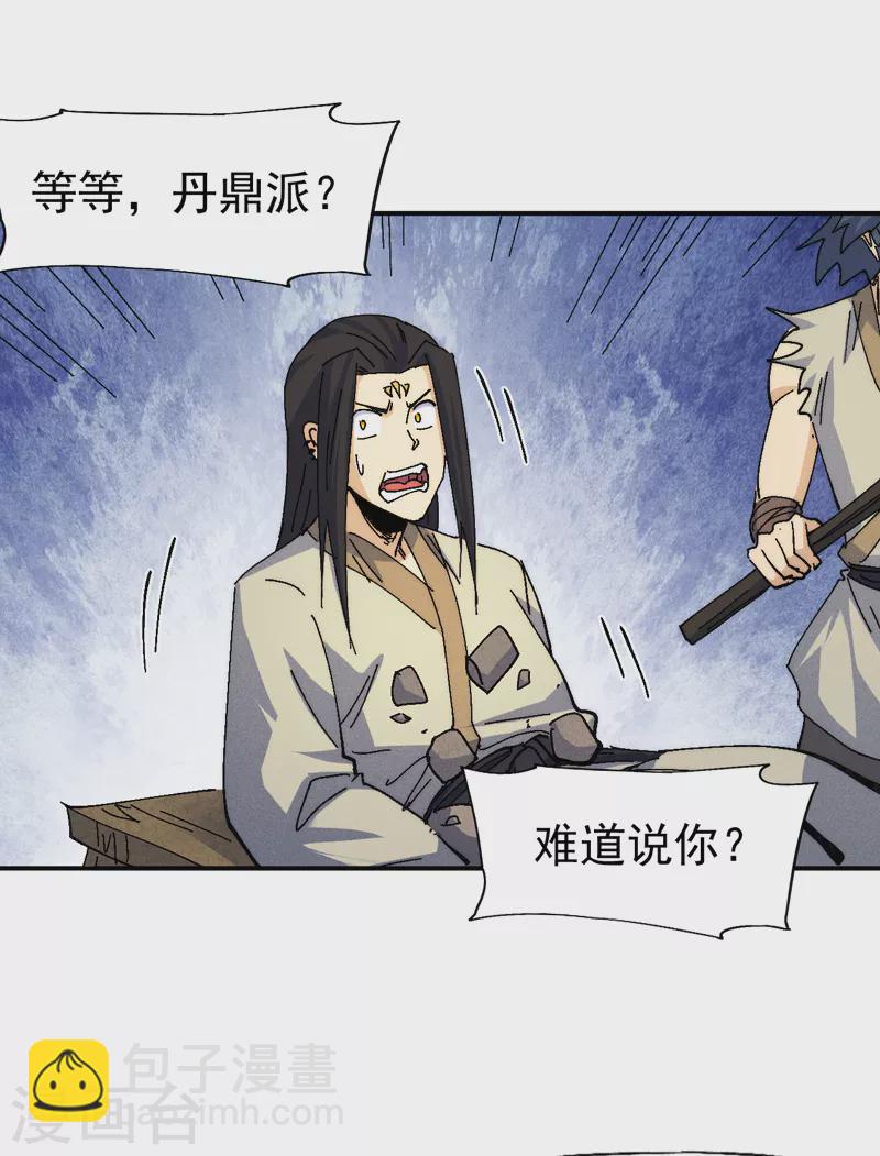 🍱史上最强男主角 第168话 原来是师妹 第28页