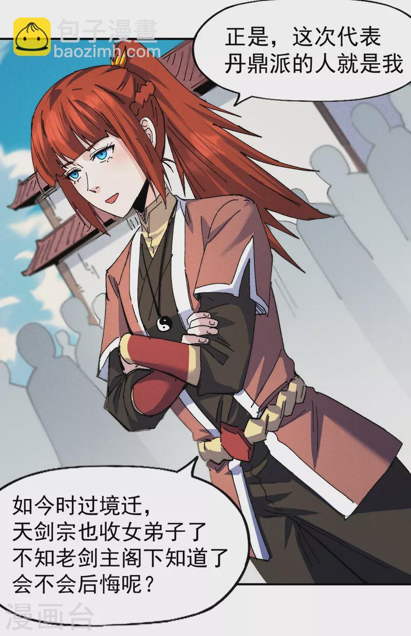 🍱史上最强男主角 第168话 原来是师妹 第29页