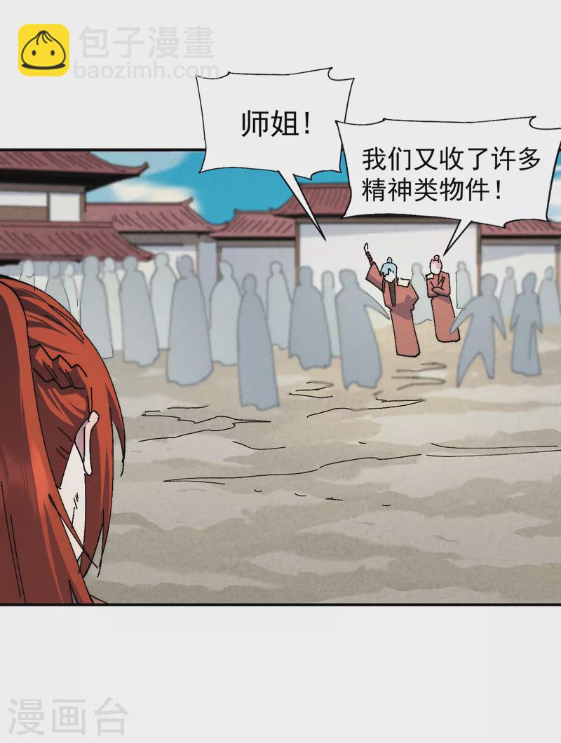 🍱史上最强男主角 第168话 原来是师妹 第30页