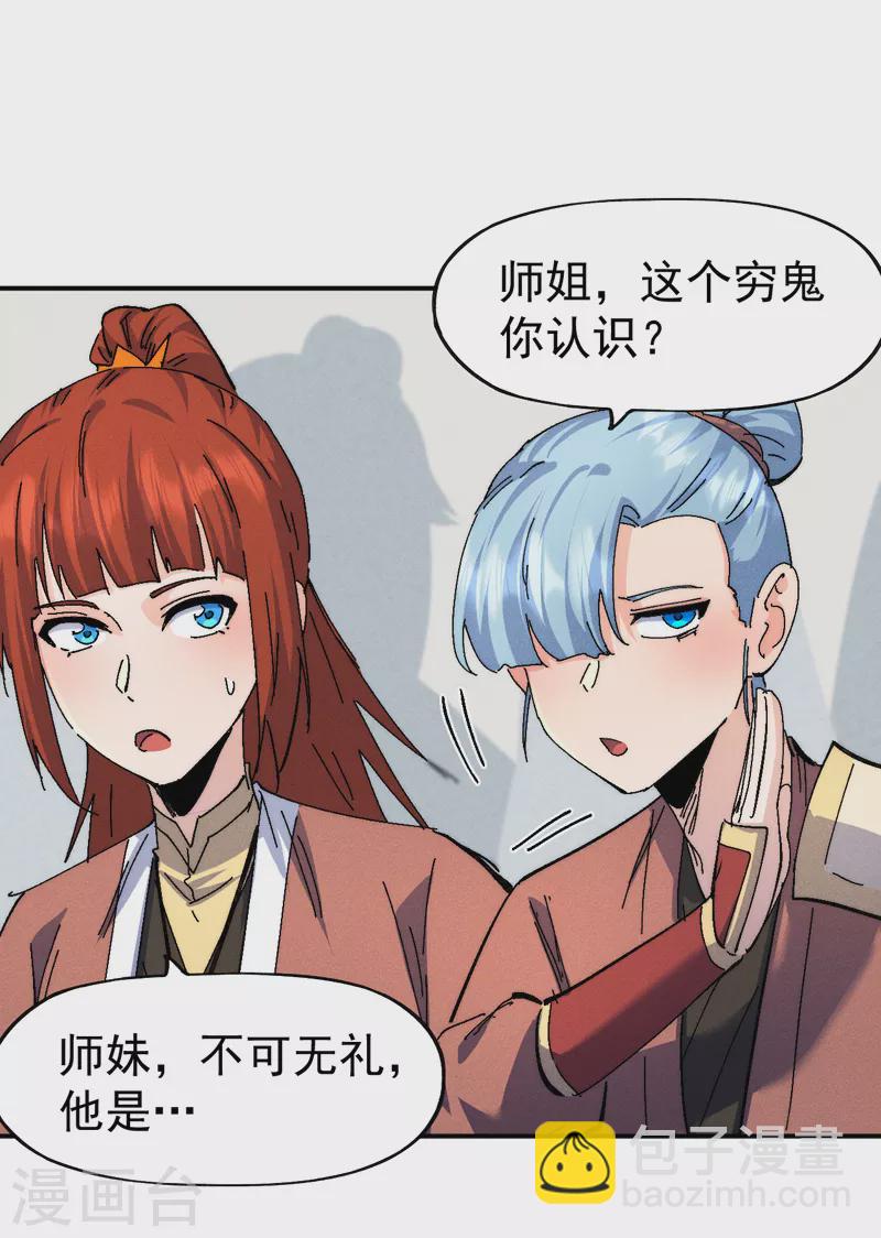 🍱史上最强男主角 第168话 原来是师妹 第32页