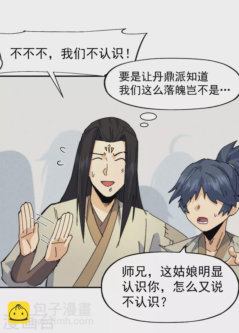 🍱史上最强男主角 第168话 原来是师妹 第33页