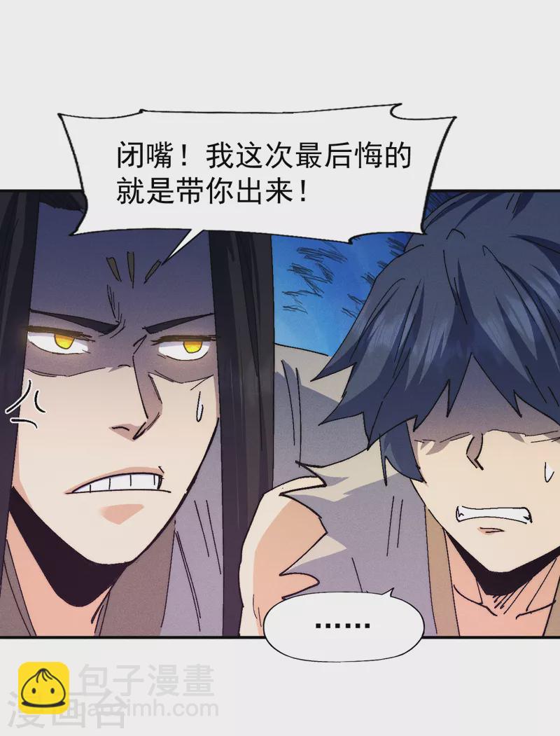 🍱史上最强男主角 第168话 原来是师妹 第34页