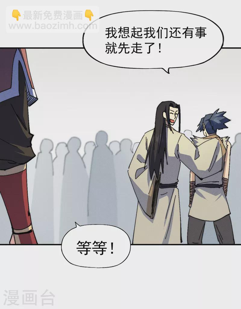 🍱史上最强男主角 第168话 原来是师妹 第35页