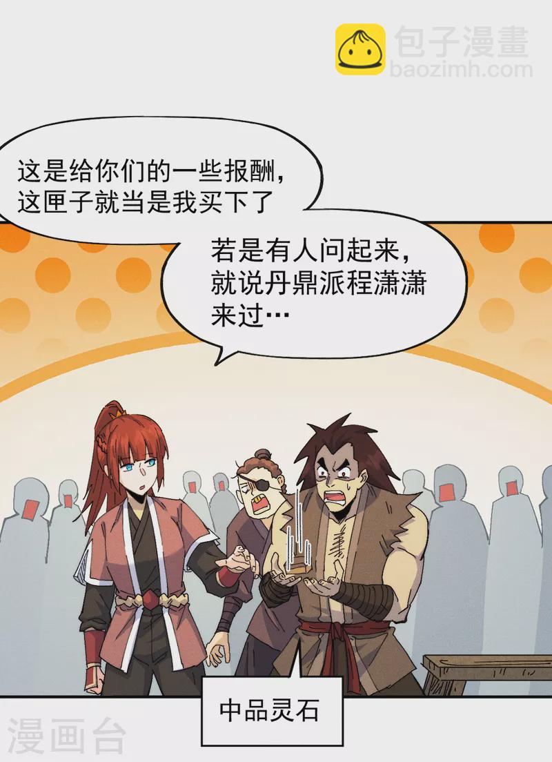 🍱史上最强男主角 第168话 原来是师妹 第36页