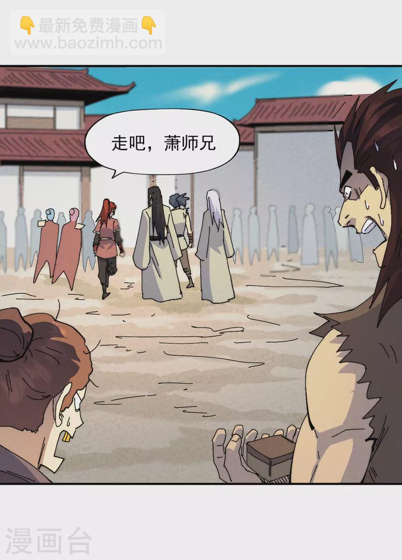 🍱史上最强男主角 第168话 原来是师妹 第37页