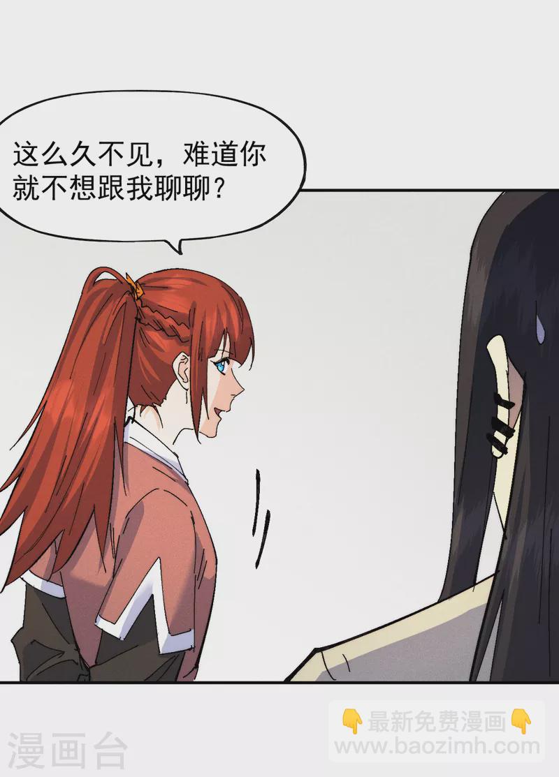 🍱史上最强男主角 第168话 原来是师妹 第38页