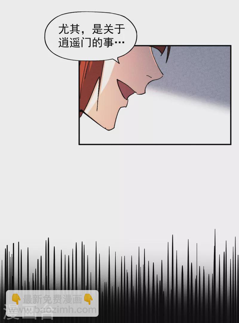 🍱史上最强男主角 第168话 原来是师妹 第39页