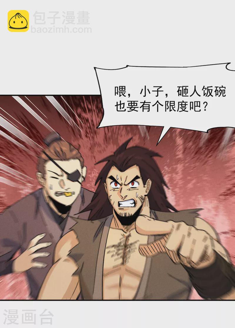 🍱史上最强男主角 第168话 原来是师妹 第4页