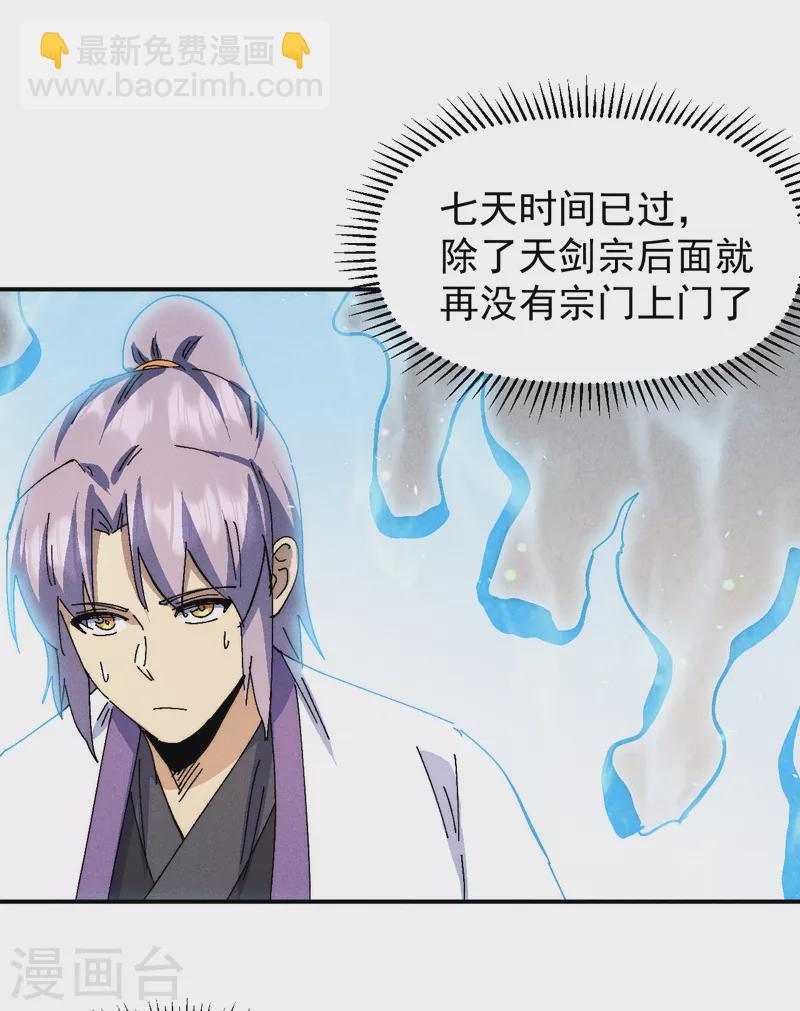 🍱史上最强男主角 第168话 原来是师妹 第42页