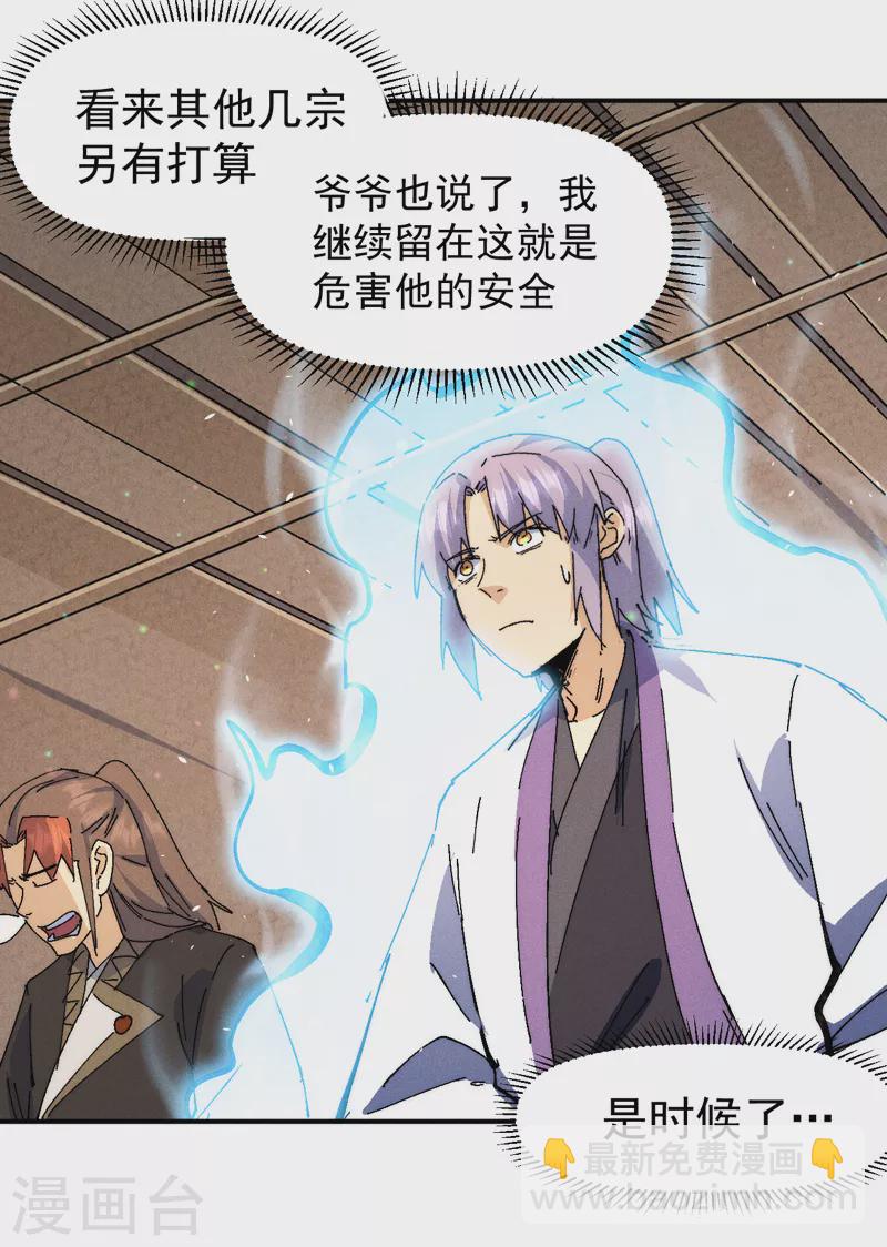 🍱史上最强男主角 第168话 原来是师妹 第43页