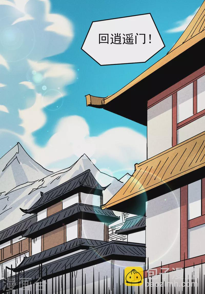 🍱史上最强男主角 第168话 原来是师妹 第45页