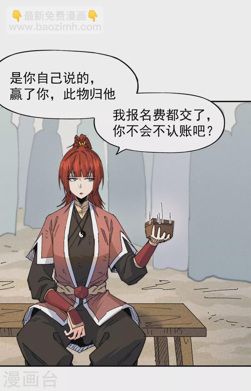 🍱史上最强男主角 第168话 原来是师妹 第5页