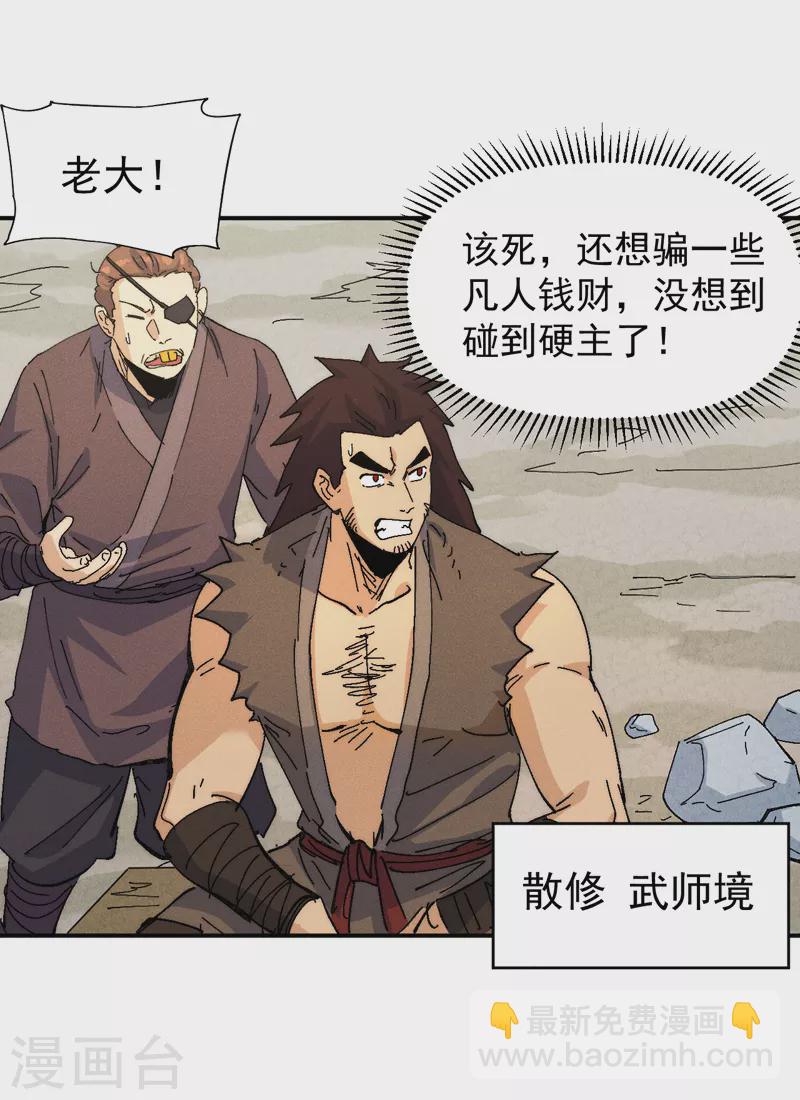 🍱史上最强男主角 第168话 原来是师妹 第6页