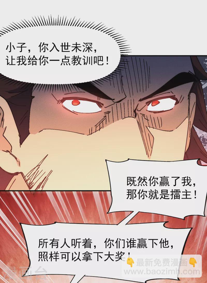 🍱史上最强男主角 第168话 原来是师妹 第7页