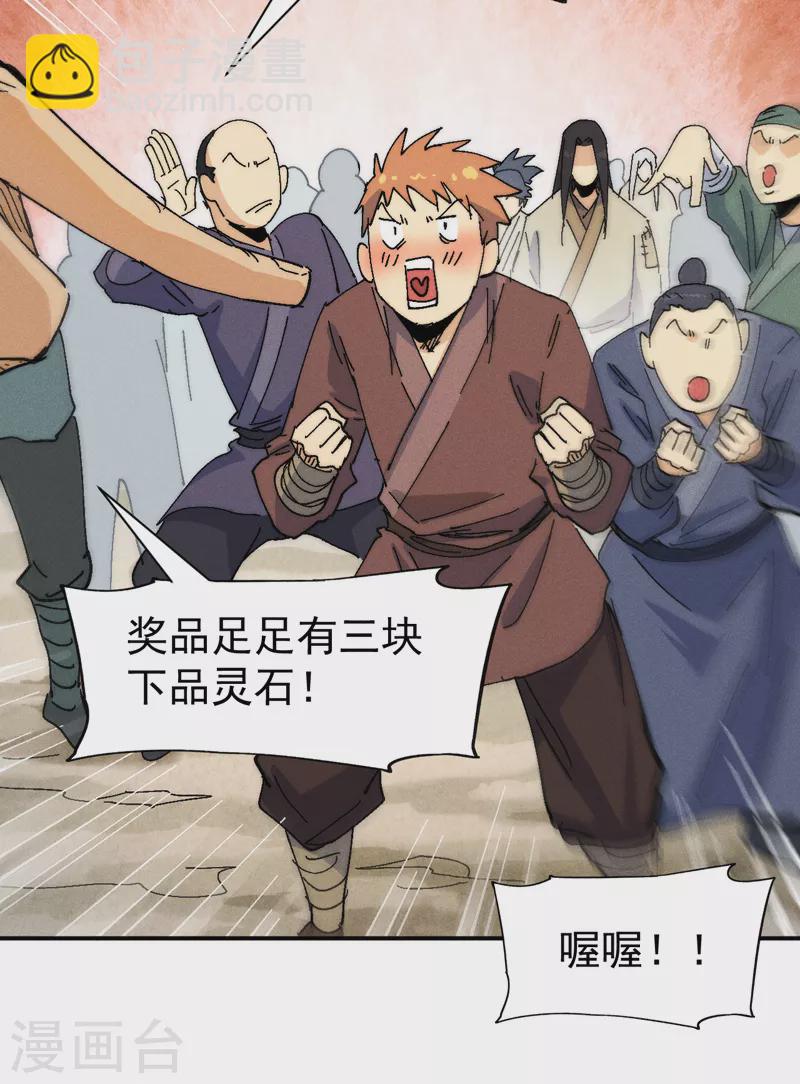 🍱史上最强男主角 第168话 原来是师妹 第8页