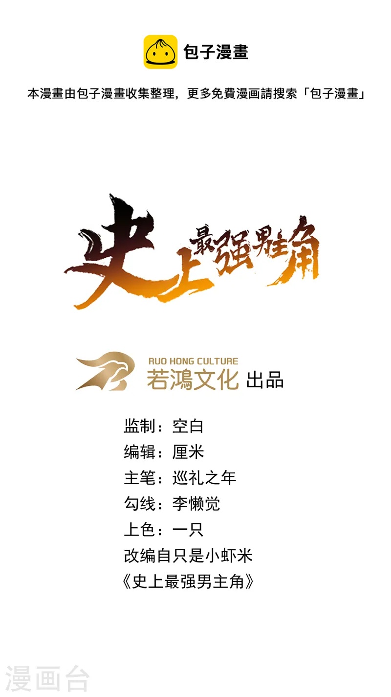 🍱史上最强男主角 第170话 请丁健 第1页