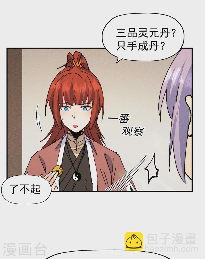 🍱史上最强男主角 第170话 请丁健 第10页