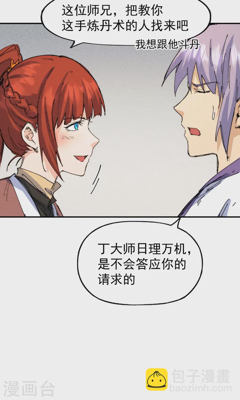 🍱史上最强男主角 第170话 请丁健 第11页