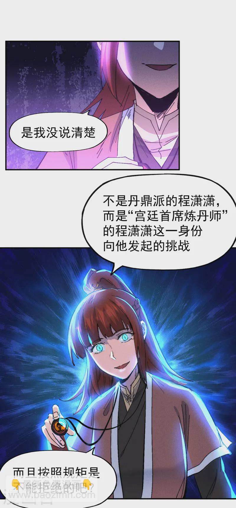 🍱史上最强男主角 第170话 请丁健 第12页