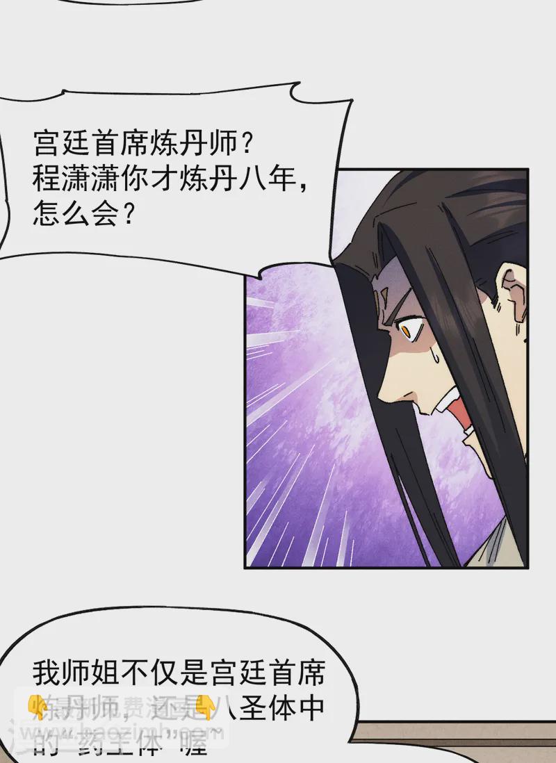 🍱史上最强男主角 第170话 请丁健 第13页