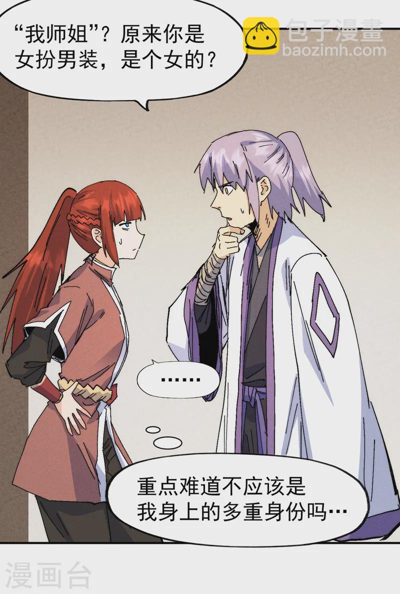 🍱史上最强男主角 第170话 请丁健 第16页