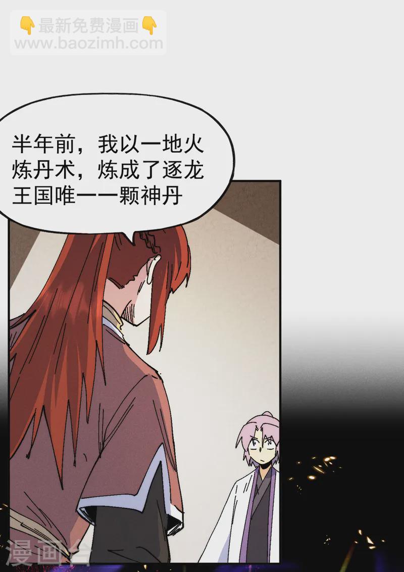 🍱史上最强男主角 第170话 请丁健 第17页