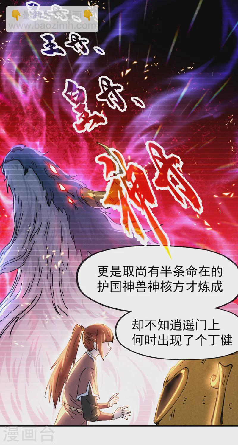 🍱史上最强男主角 第170话 请丁健 第18页